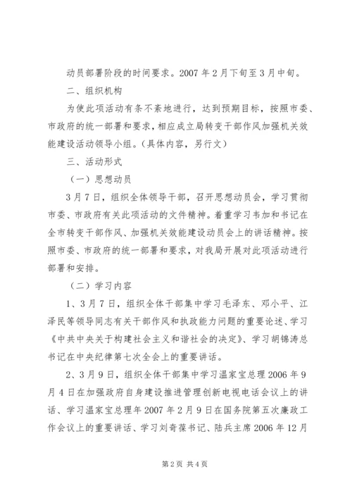 转变干部作风加强机关行政效能建设动员部署阶段实施方案.docx