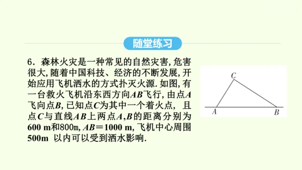 17.2.2勾股定理的逆定理的应用课件（共34张PPT） 2025年春人教版数学八年级下册