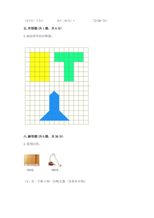 小学二年级下册数学 期末测试卷精品【全优】.docx