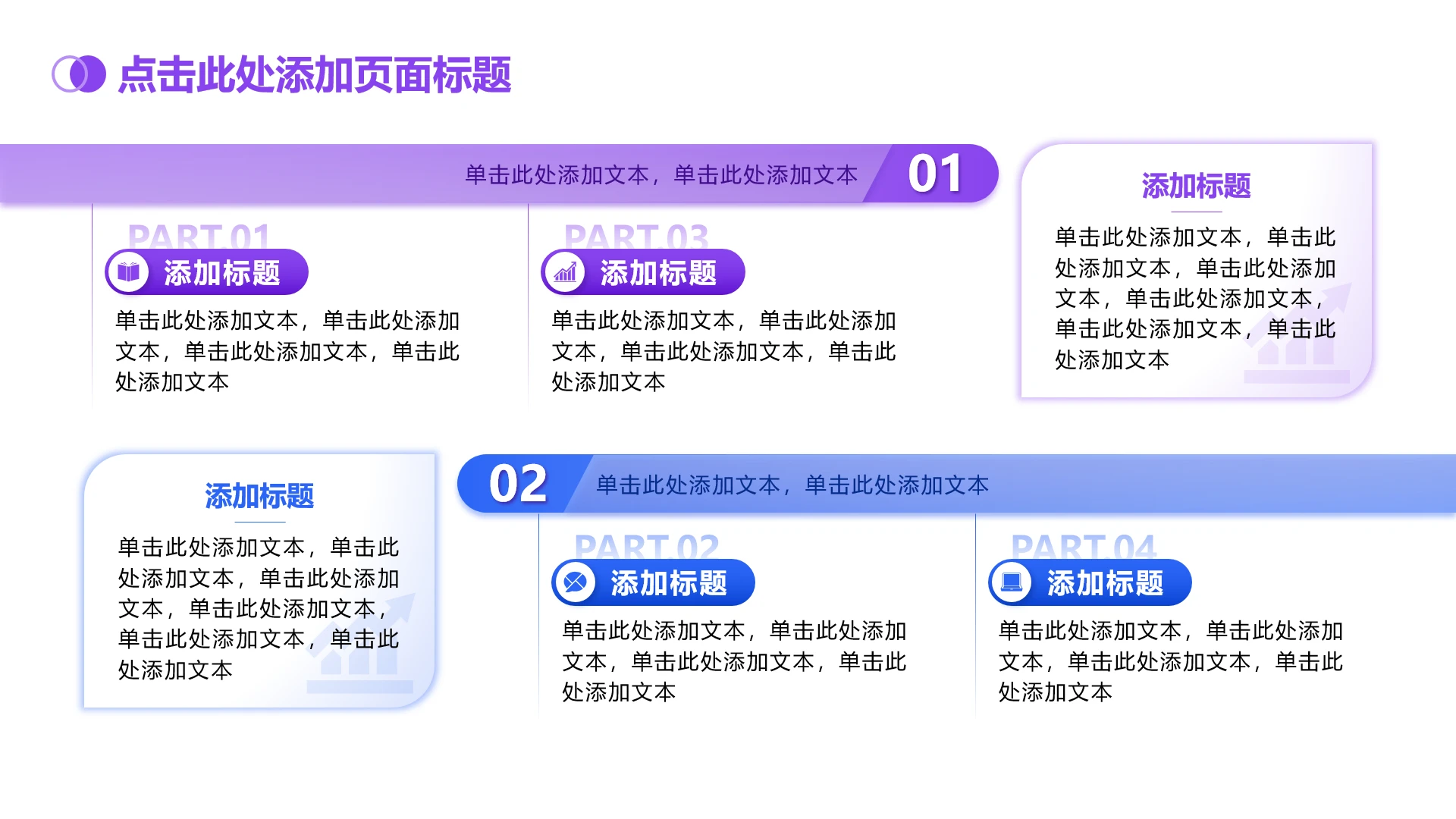 简约几何4项紫色渐变述职报告并列式单页