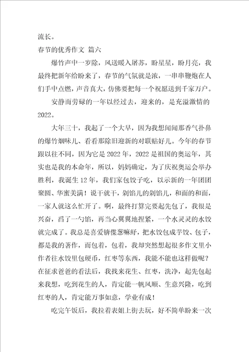春节的优秀作文9篇
