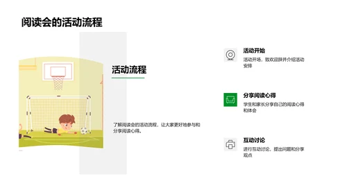 阅读力量及技巧讲座PPT模板