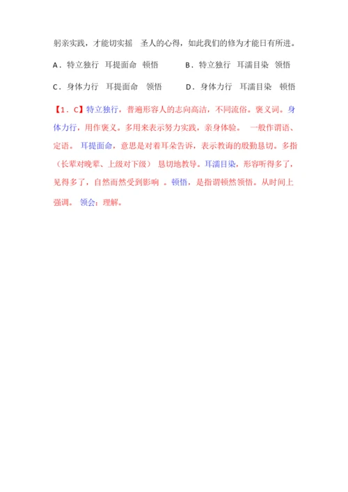 2018年全国高考试题汇编之成语汇总(有详解).doc.docx