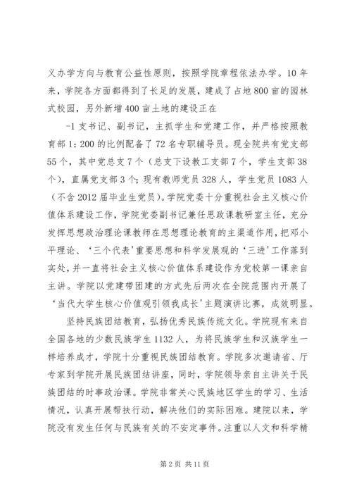 学校”汇报材料_1.docx