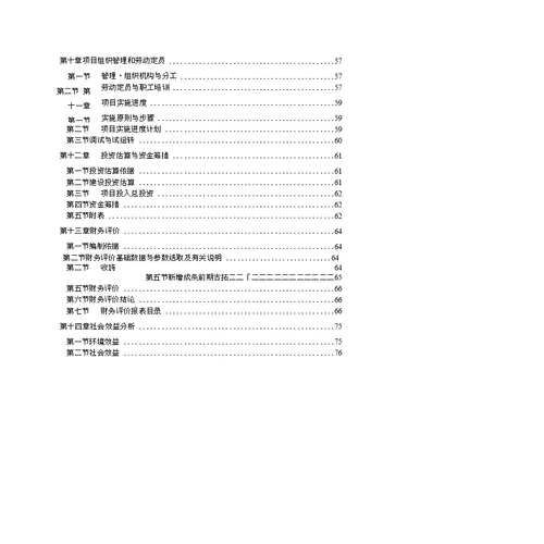 山东富洋工艺有限公司节能技改项目可行性研究报告