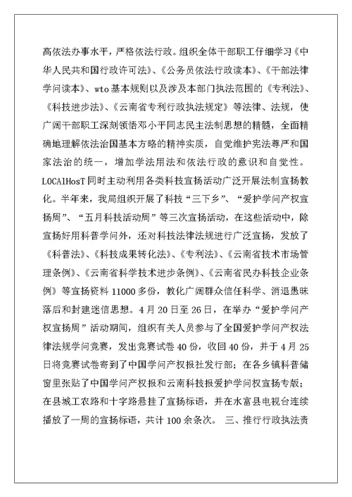2022年县科技局上半年普法宣传教育工作总结