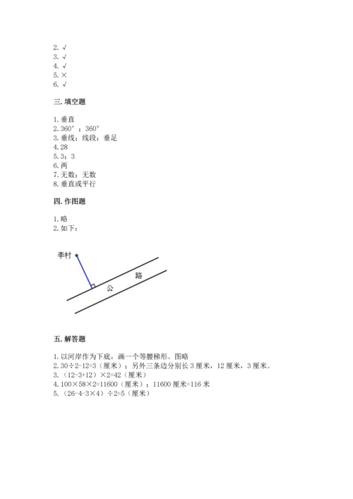 北京版四年级下册数学第三单元 平行与相交 测试卷标准卷.docx