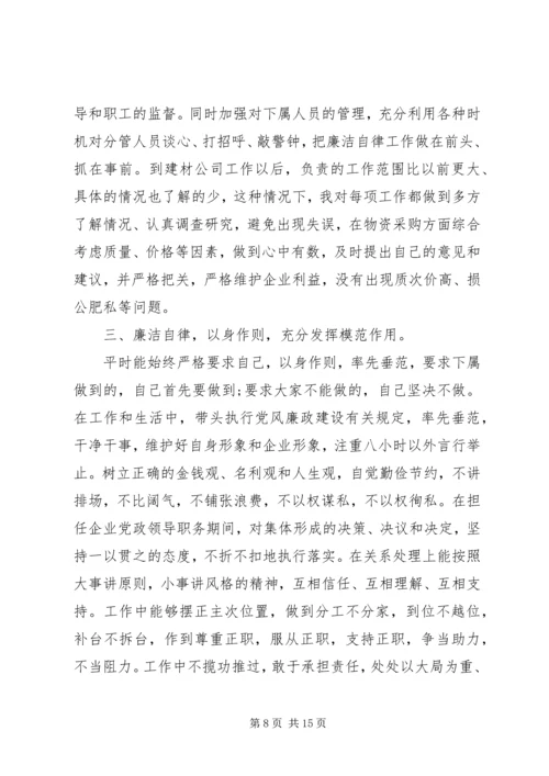 学习廉洁自律准则心得体会20XX年.docx