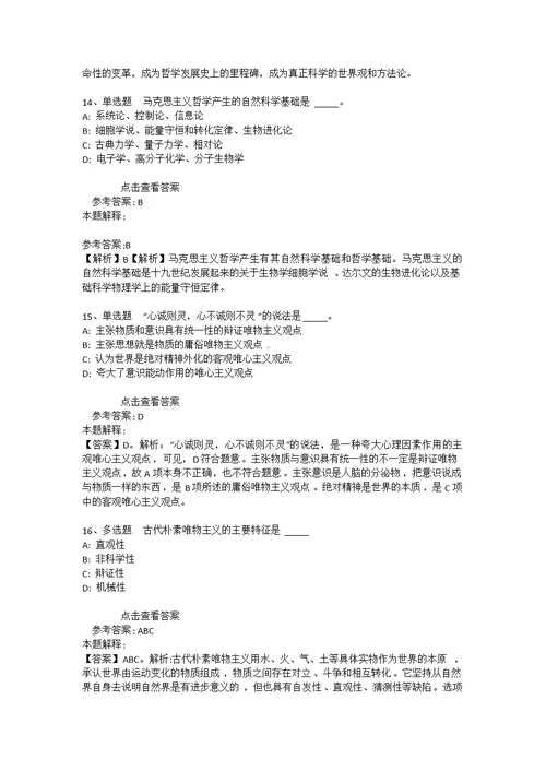 事业单位招聘综合类考点强化练习《马哲》(2021年版)