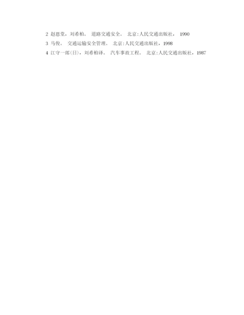 【精编】《安全管理论文》之曲线运动汽车交通事故原因分析.docx