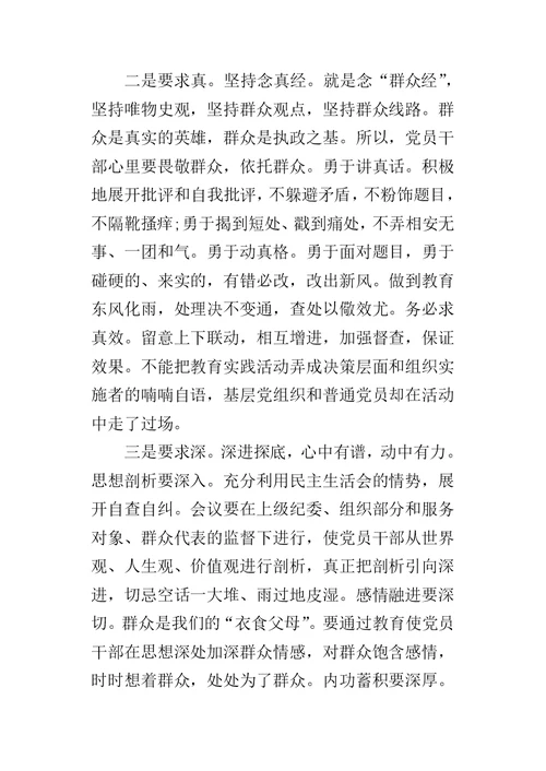 党员为民务实清廉的的心得体会