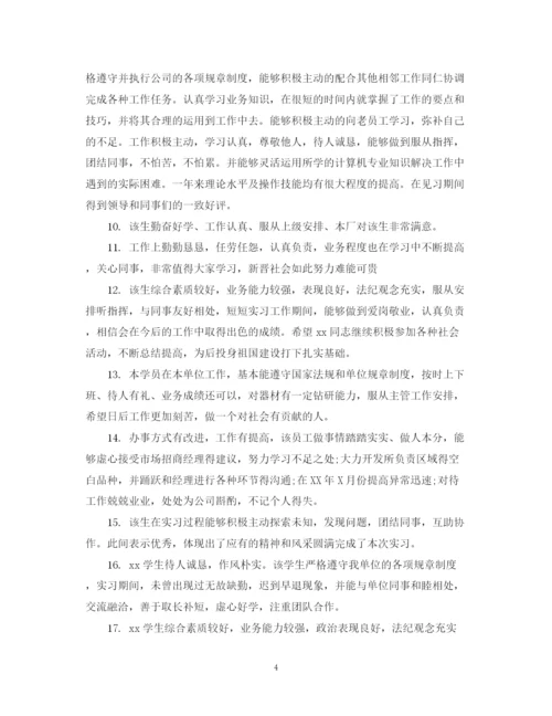 2023年毕业论文实习单位评语.docx