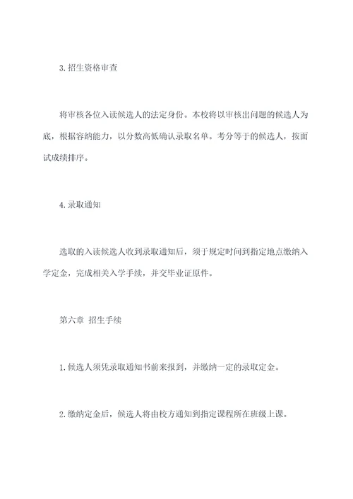 中职校招生章程