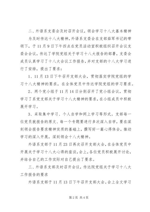 学校学习十八大精神情况汇报材料 (3).docx