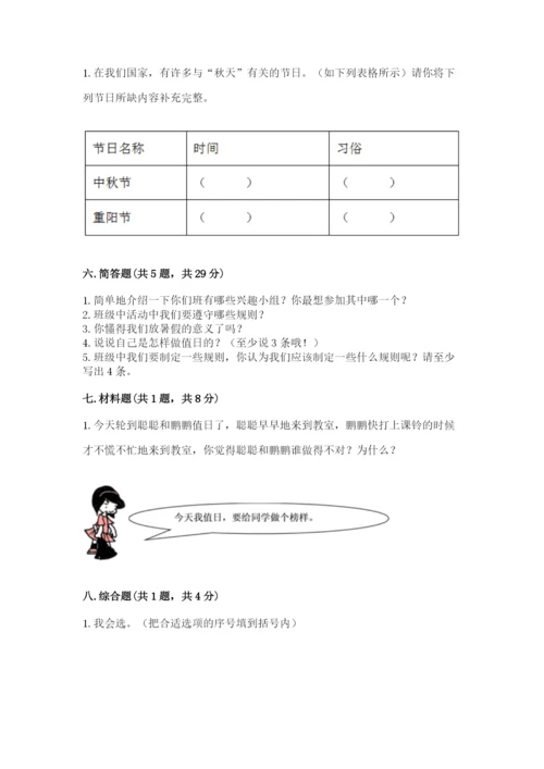 二年级上册道德与法治期中测试卷及答案【夺冠系列】.docx