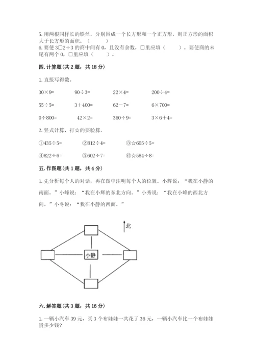 小学数学三年级下册期末测试卷（全优）word版.docx