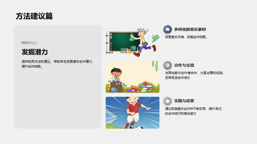 音乐创作实践教学