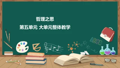 【新课标·备课先锋】人教统编版语文七下 第五单元 大单元整体教学 课件(共59张PPT)