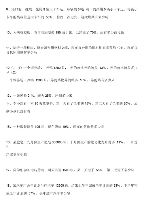 小学五年级数学应用题大全