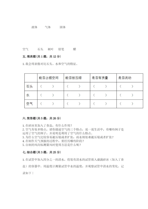 教科版小学三年级上册科学期末测试卷（基础题）.docx