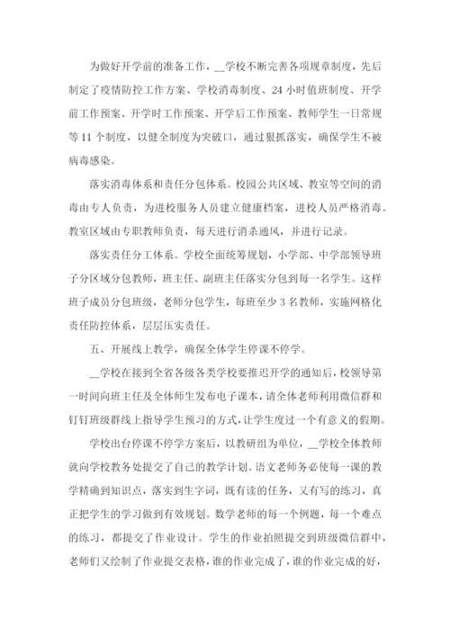 学校疫情防控先进集体事迹材料3篇.docx