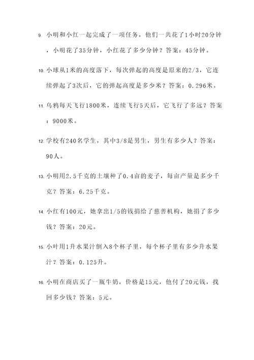 小数点加减乘除的应用题