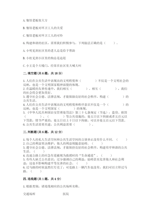 道德与法治五年级下册第二单元《公共生活靠大家》测试卷（巩固）word版.docx