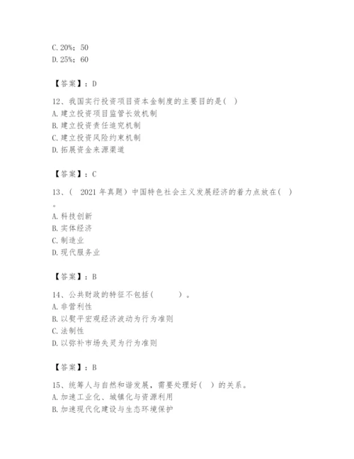2024年咨询工程师之宏观经济政策与发展规划题库精品（考试直接用）.docx