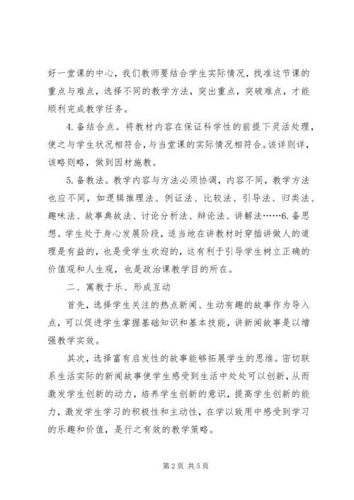 怎样上好一堂政治课的几点体会.docx