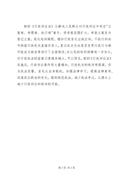 学习新《行政诉讼法》心得体会.docx