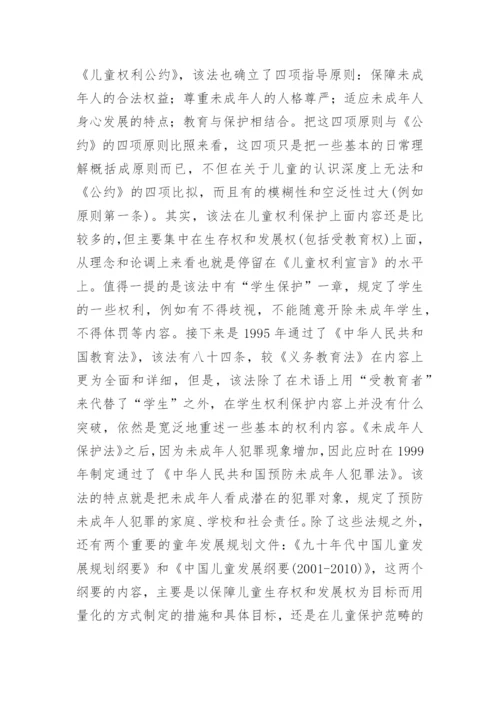 学生权利立法比较-试论以中美两国为例论文.docx