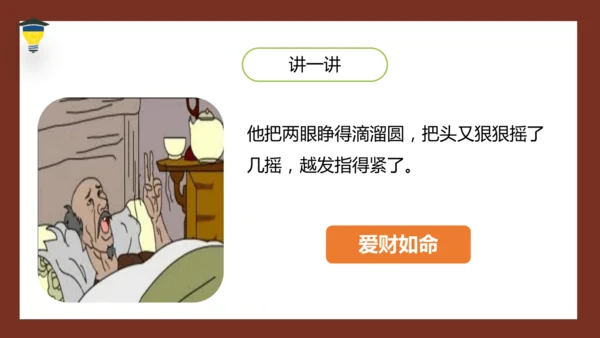 统编版语文五年级下册 第五单元 习作：形形色色的人 课件