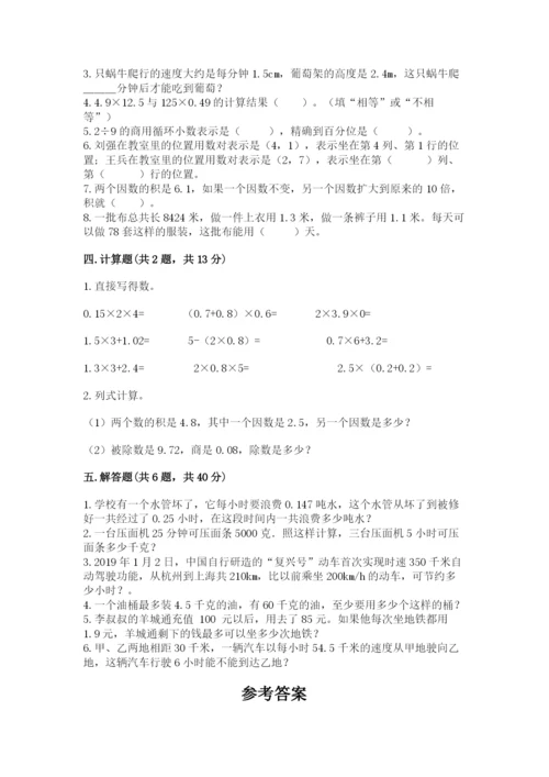 人教版数学五年级上册期中考试试卷（夺冠）word版.docx
