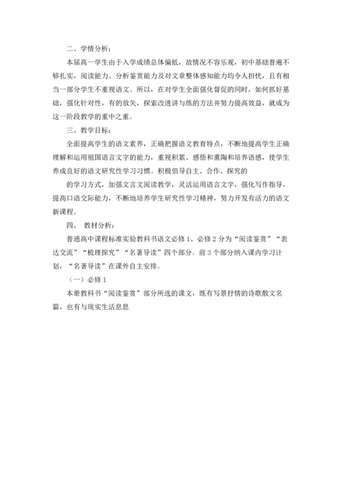 语文教学计划（3篇）.docx