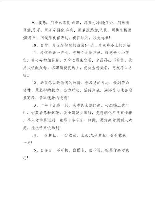 为高考加油的暖心句子