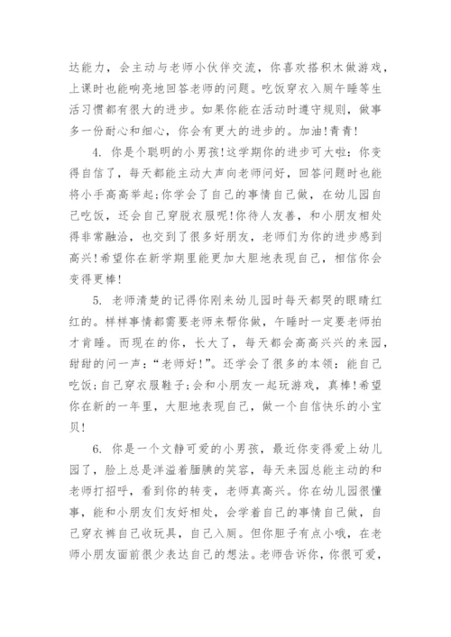 中班幼儿学期末评语.docx