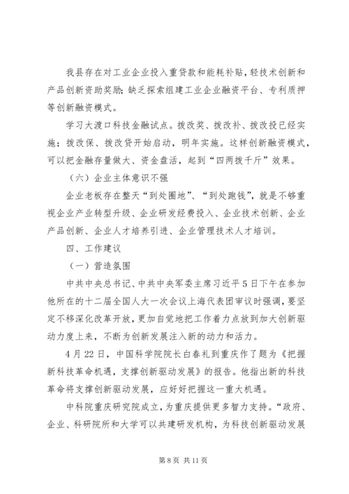 县政府率队赴XX县区XX县区科技考察报告.docx