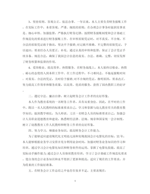 精编之会计工作计划书范文大全.docx