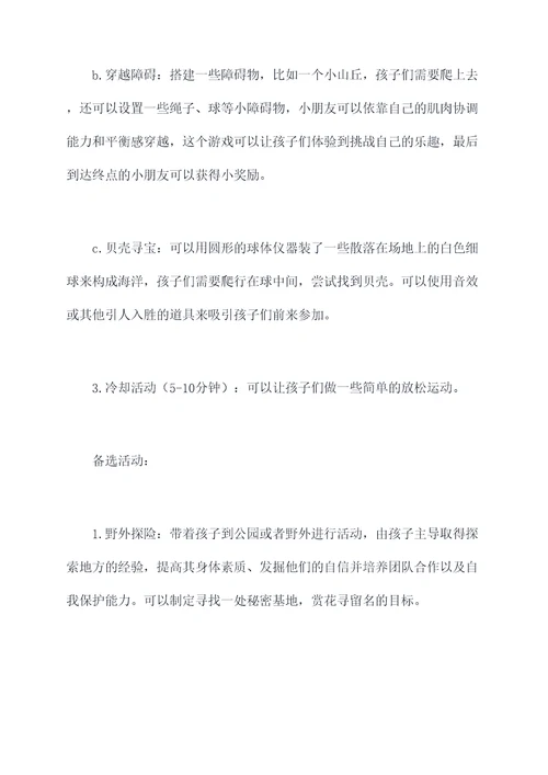 幼儿爬行活动方案