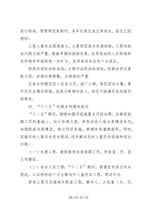 乡镇年水利建设情况汇报.docx