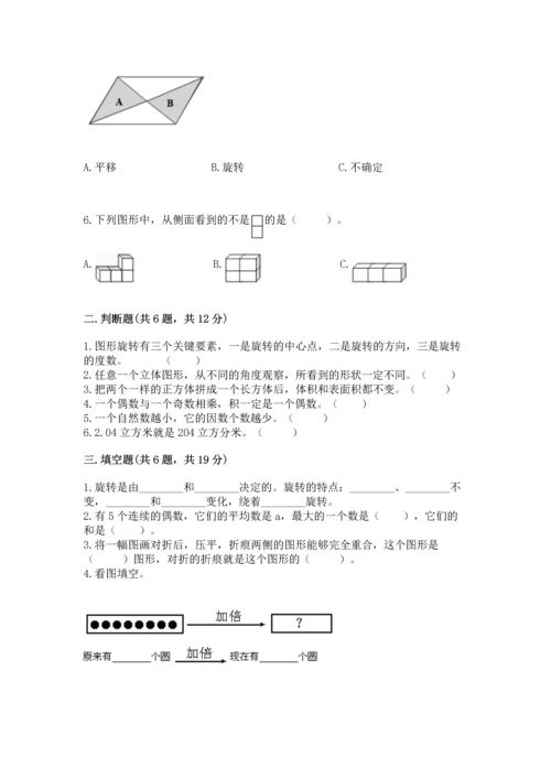 人教版五年级下册数学期末测试卷【中心小学】.docx