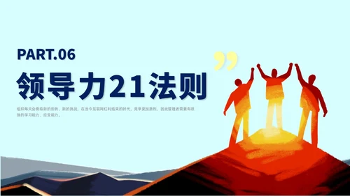 黄色插画风可复制的领导力培训课件团队