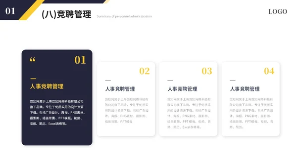 简约商务黑黄人事行政年中总结年中工作总结述职ppt模板