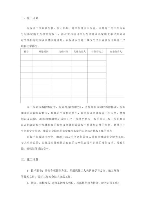 外架拆除施工方案.docx