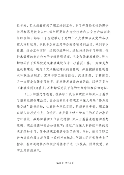 林业局贮木场精神文明建设三年发展规划_1.docx