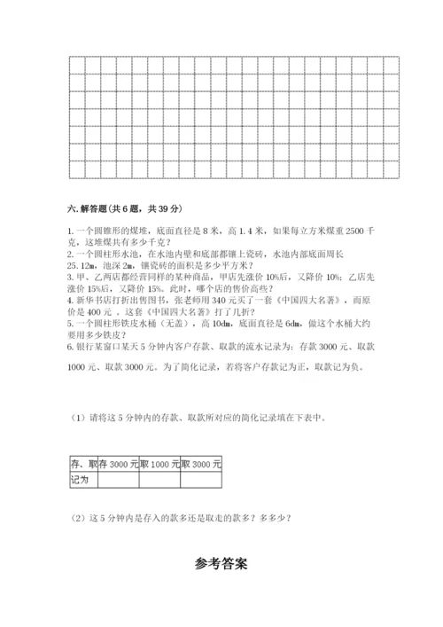 北师大版小学数学六年级下册期末检测试题含完整答案【全国通用】.docx