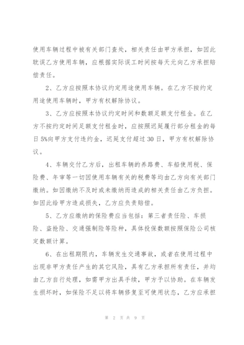 经典个人车辆租赁合同范本3篇.docx