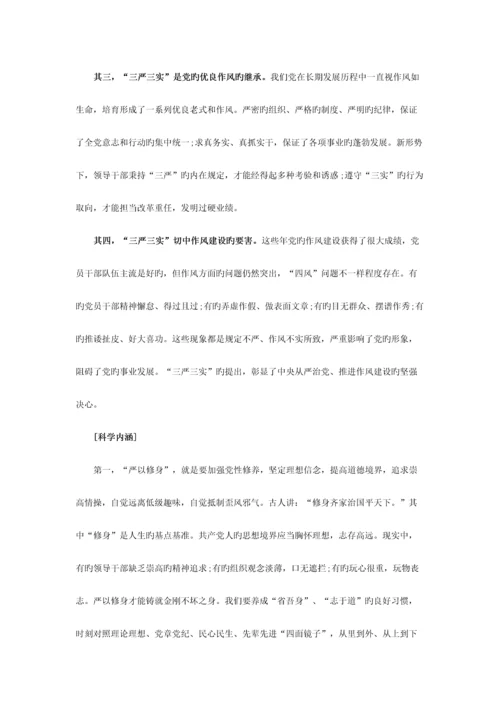 2023年湖北公务员考试申论热点三严三实.docx