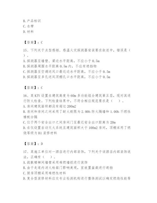 注册消防工程师之消防技术综合能力题库含答案【名师推荐】.docx