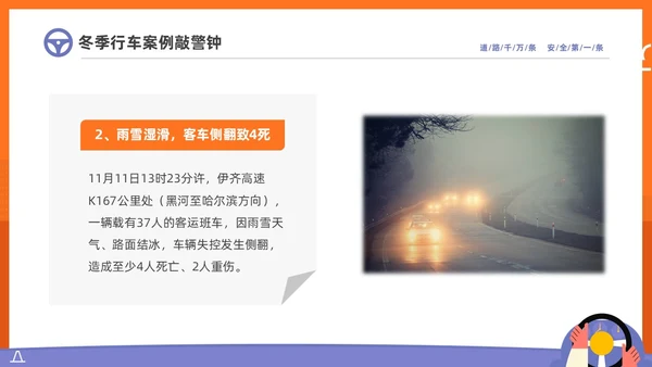 黄色简约插画风手握方向盘责任重如山冬季驾驶安全知识培训PPT冬季交通